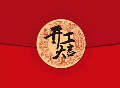 廣東小孚科技辦公裝修設計項目開工大吉